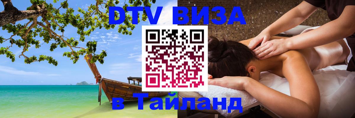 Visa в Таиланд 